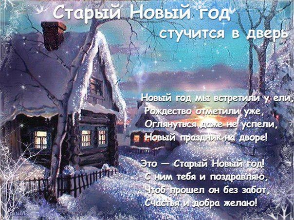 Старый Новый Год Скачать Бесплатные Открытки Старый Новый Год Скачать Бесплатные Открытки